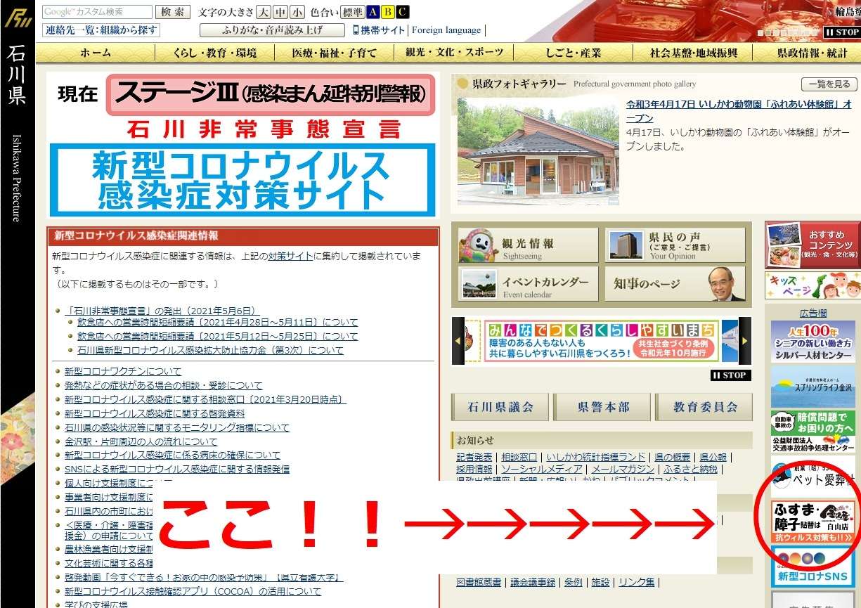 石川県のホームページにバナーを掲載していただきました！